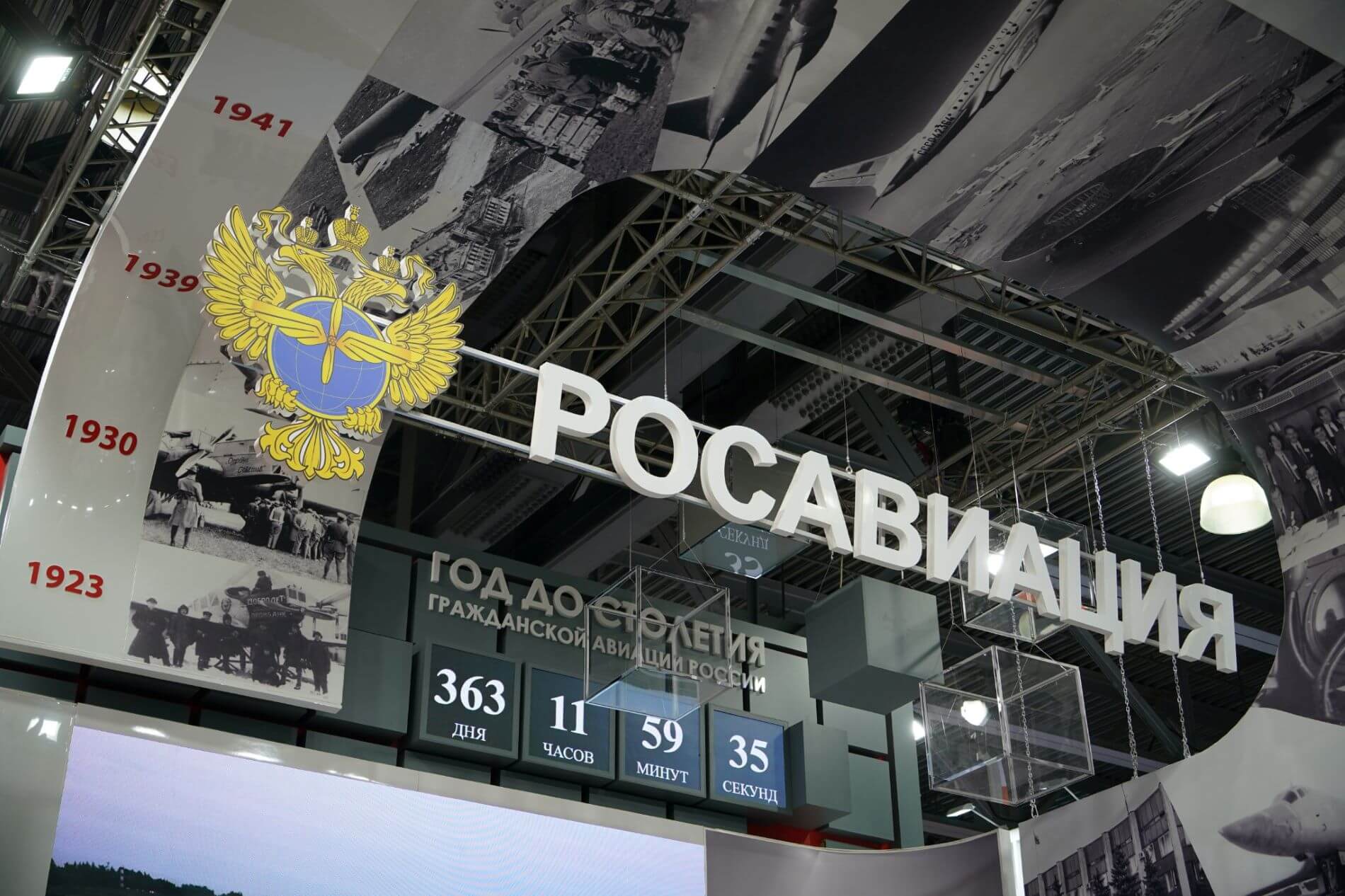 rosaviatsiya