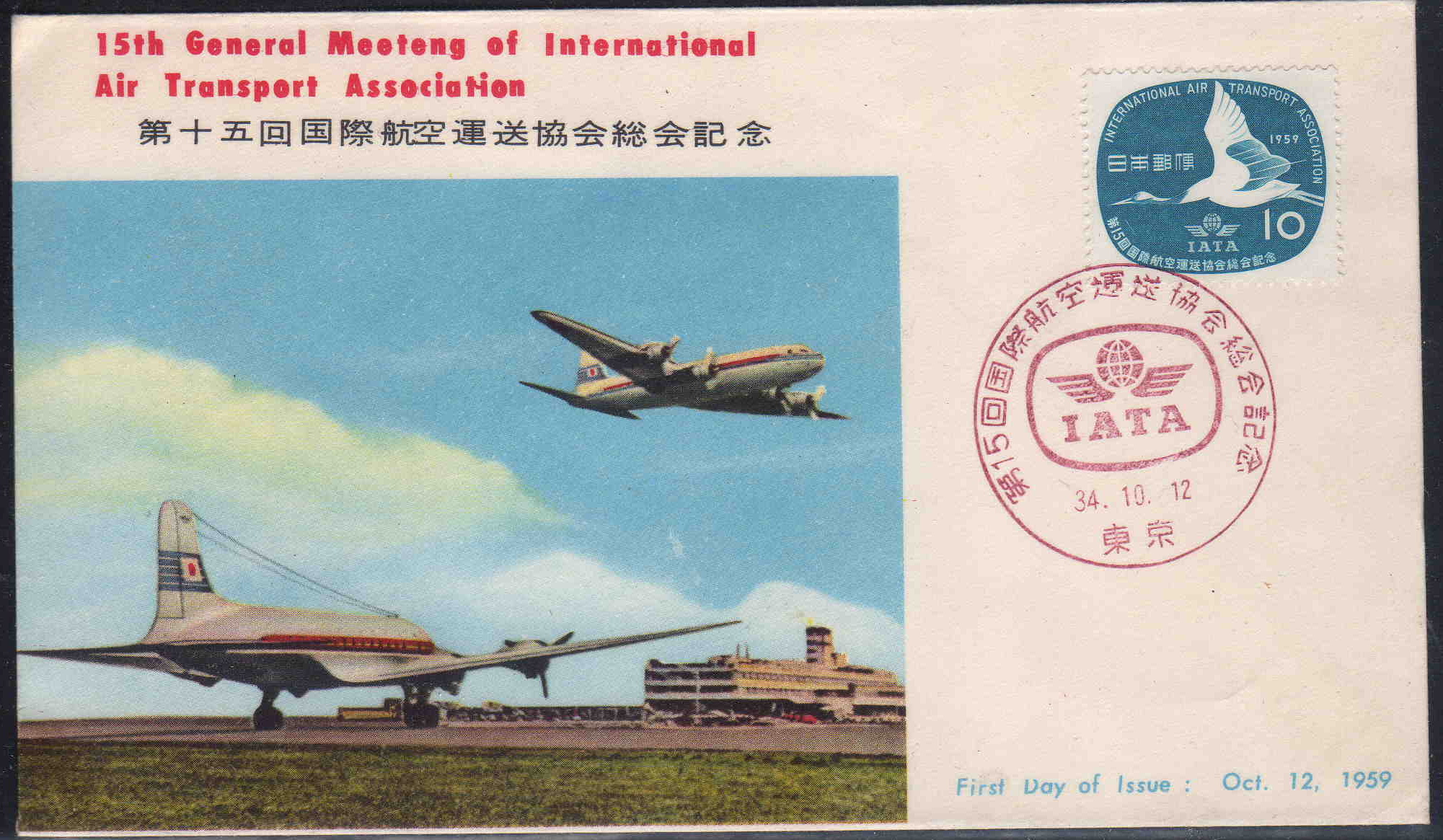 15th International Air Transport Assocation (IATA) Meeting